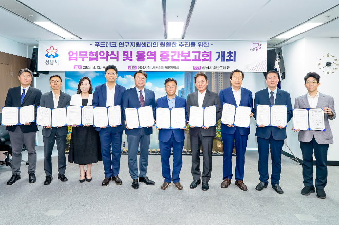 가천대학교와 성남시를 비롯한 공공기관·대학·병원·기업 등 관계자들이 지난 13일 성남시청에서 푸드테크 연구지원센터의 원활한 추진을 위한 업무협약을 체결한 뒤 기념촬영을 하고 있다. (사진제공=가천대)