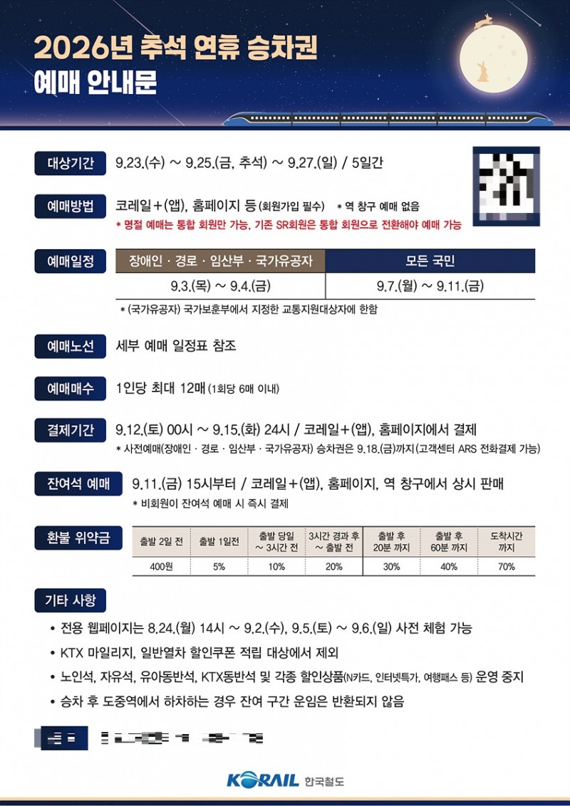 /코레일