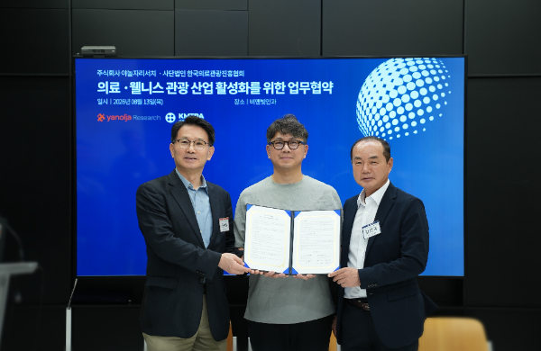 한국의료관광진흥협회·야놀자리서치, 의료·웰니스 관광 제도 개선 논의