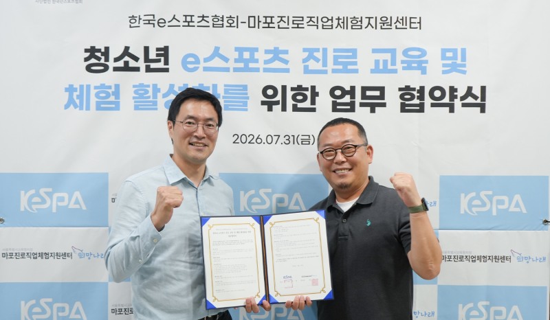 엄준식 마포진로직업체험지원센터장과 김철학 한국e스포츠협회 사무처장(왼쪽부터, 사진=협회 제공).