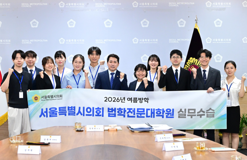 임만균 서울특별시의회 의장이 13일(목) 의장접견실에서 열린 ‘법학전문대학원 실무수습생 의장과의 간담회’에서 수습생들과 기념 촬영을 하고 있다./서울특별시의회