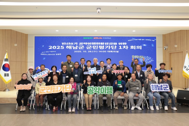 공약이행 군민평가단 (사진제공=해남군)