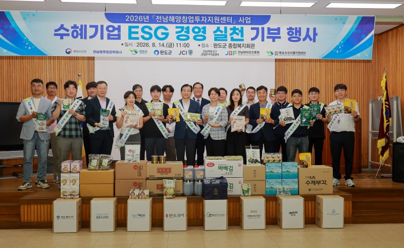 전남 수산기업들,기부 행사 (사진제공=완도군)