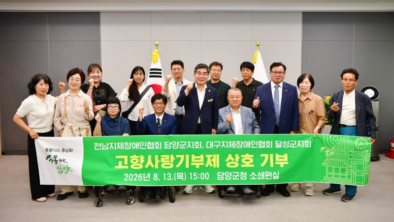 고향사랑기부제 상호기부 (사진제공=담양군)