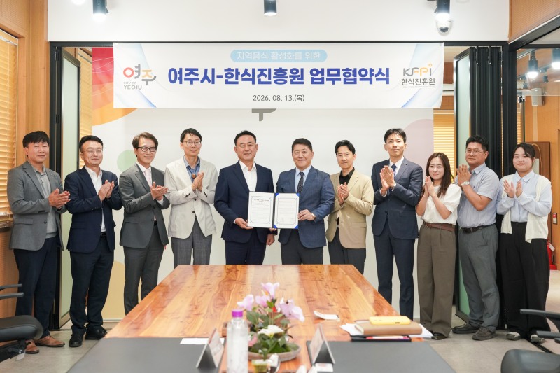 이충우 여주시장과 이규민 한식진흥원 이사장이 참석한 가운데‘한식 세계화 및 지역음식 관광 활성화 업무협약’을 체결한 후 참석자들이 기념촬영을 하고있다. /여주시