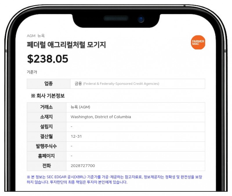 페더럴 애그리컬처럴 모기지, 신임 최고비즈니스책임자에 네이더 파스다 선임