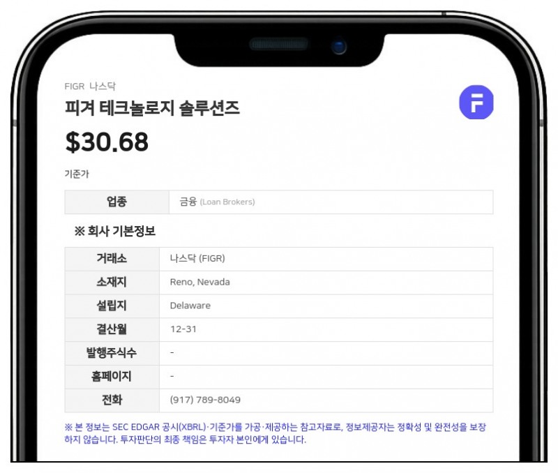 피겨 테크놀로지 솔루션즈, 블록체인 주식 발행 및 1000만 달러 규모 자사주 매입 완료