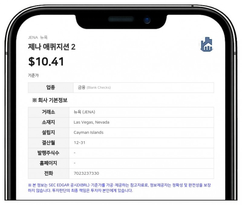 제나 애퀴지션 2, 뉴욕증시 상장 유지 기한 내년 10월로 연장
