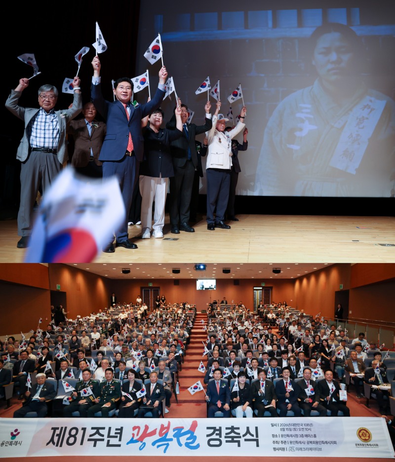‘제81주년 광복절 경축식’모습. /용인시