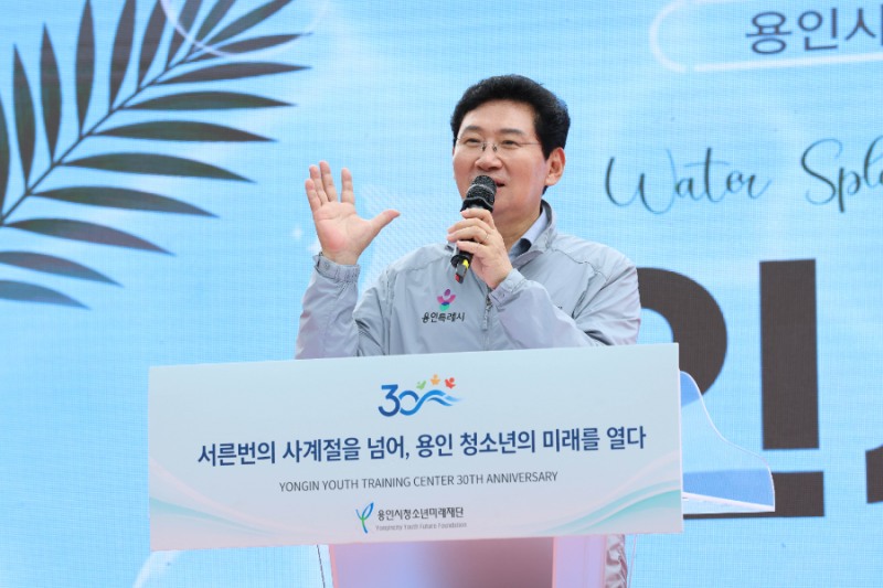 이상일 용인특례시장이 15일용인시청소년수련원 개원 30주년 기념행사에서 축사를 하고 있다. /용인시