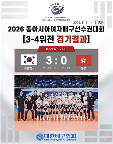 동아시아여자배구선수권대회. / 사진=연합뉴스