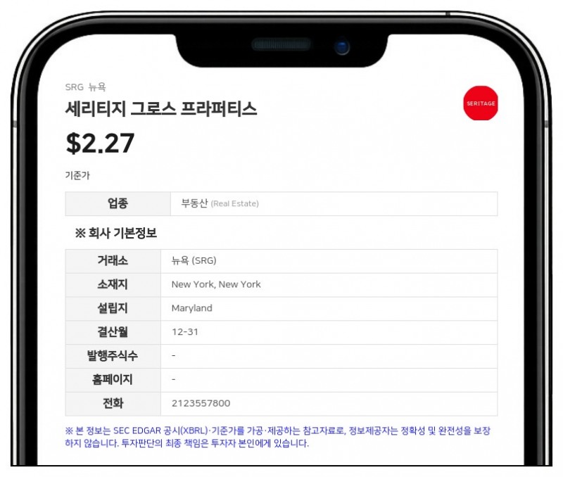 세리티지 그로스 프라퍼티스, 2분기 순손실 613만 달러로 적자 지속... 자산 매각 및 신규 대출로 '계속기업' 우려 해소