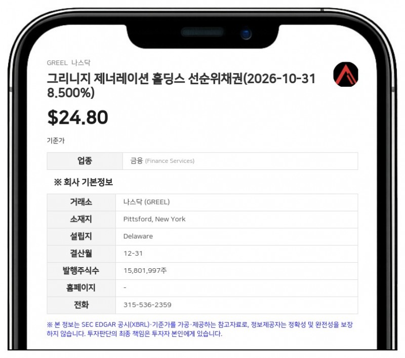 그리니지, '벌컨 인프라스트럭처 & 파워'로 사명 변경…3940만 달러 투자 유치
