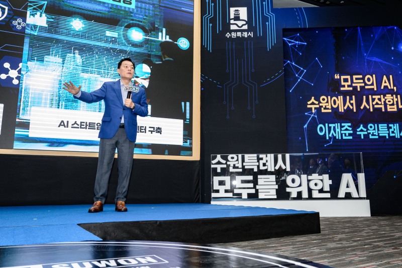 이재준 수원특례시장이 지난해 7월 ‘2025 수원 인공지능 거버넌스 포럼’에서 모두를 위한 인공지능을 주제로 발표를 하고 있다./수원시