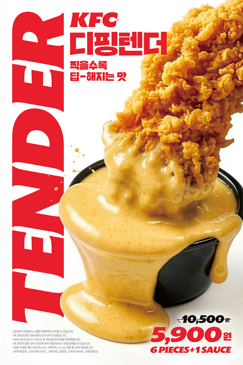 KFC, 소스 골라 먹는 '디핑텐더' 출시…컵소스 6종 구성