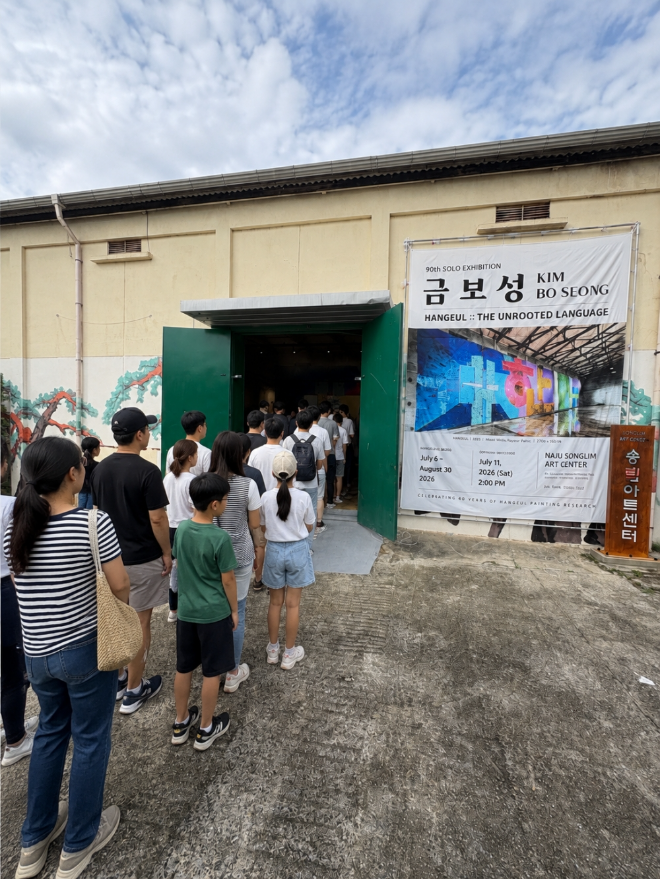 사진=송림아트센터 제공