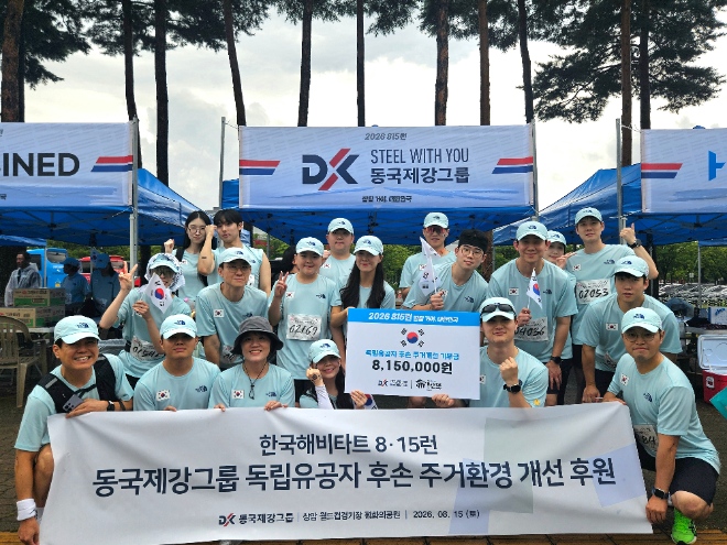 ‘2026 815런’에 참여한 동국제강그룹 임직원들이 기념촬영을 하고 있다. 사진= 동국제강그룹