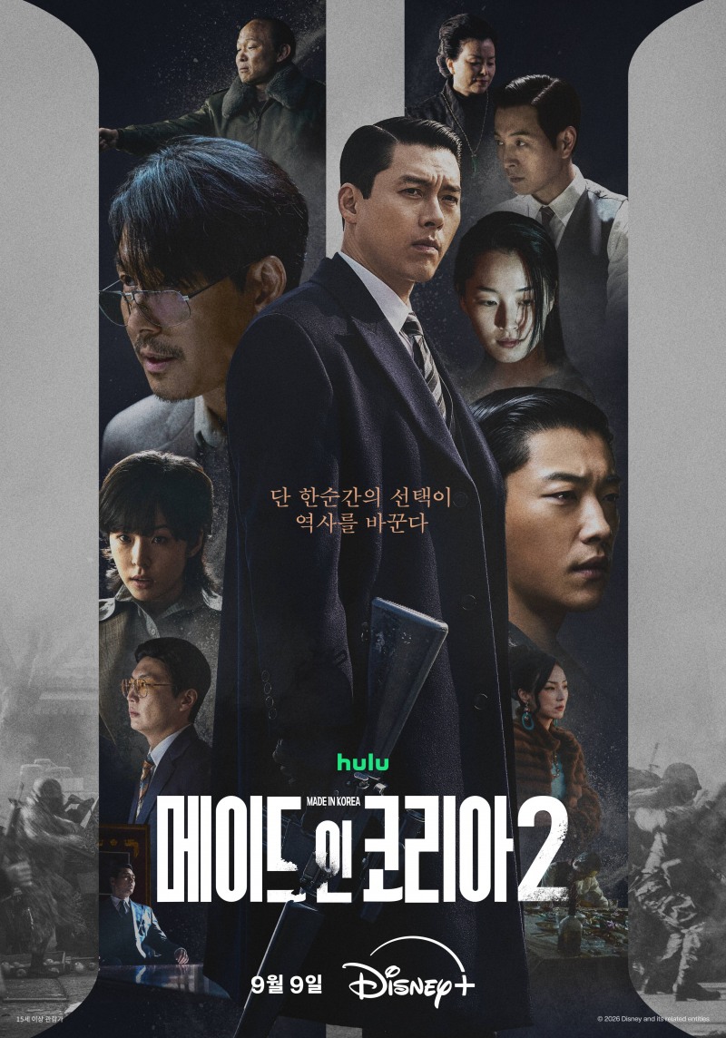 ‘메이드 인 코리아 시즌2’ 중정 VS 합수부, 일촉즉발의 권력 전쟁…메인 포스터 공개