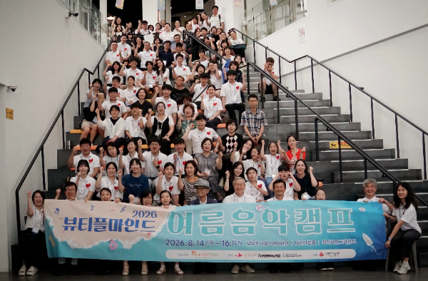 뷰티플마인드, 장애·비장애 청소년 함께한 여름음악캠프 개최