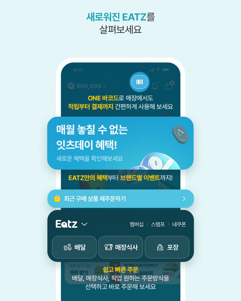 롯데잇츠 UI·UX 전면 개편으로 600만 회원 이용 경험 업그레이드