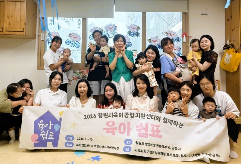 부영그룹 지원 부산신항 6단지 어린이집, ‘육아쉼표’ 거점 기관 선정