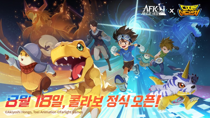 릴리스 게임즈 ‘AFK: 새로운 여정’, '디지몬 어드벤처'와 역대급 컬래버 19일 시작