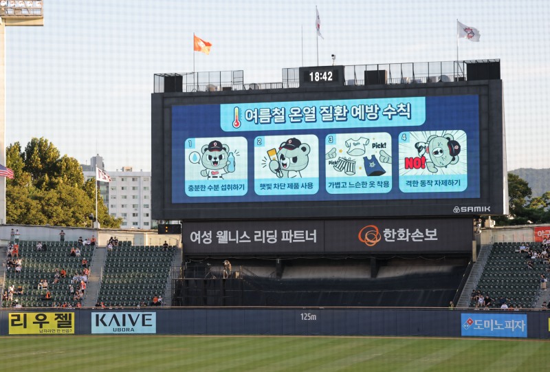 야구장 온열 질환 예방 안내문. / 사진=연합뉴스