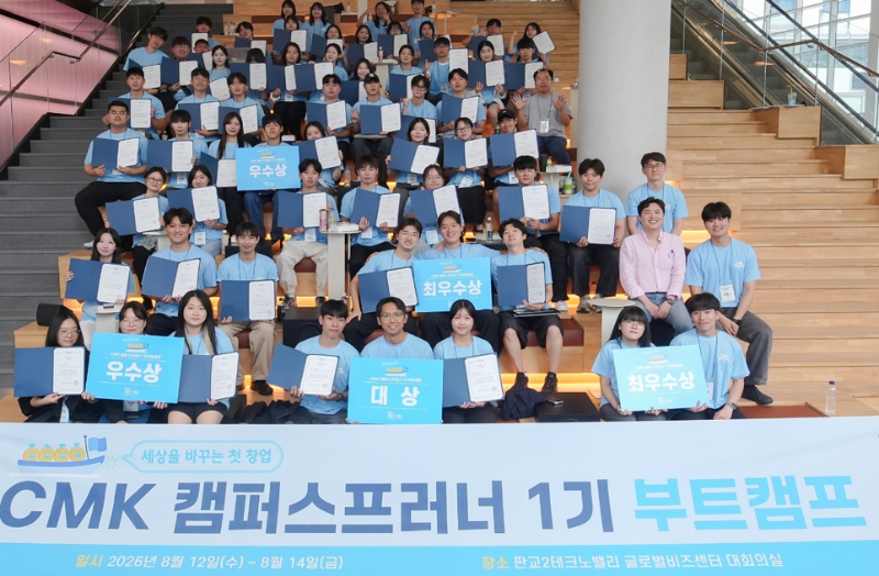 CMK 캠퍼스프러너 1기 부트캠프 참가자들이 기념 촬영을 하고 있다./현대차 정몽구 재단