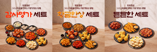 BBQ 추석 선물세트 3종/제너시스BBQ