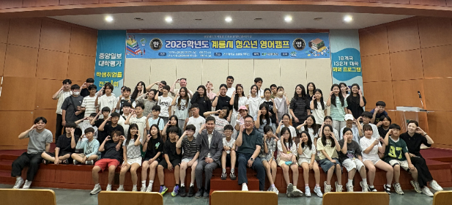 ‘2026년도 계룡시 청소년 영어캠프’ 단체 기념사진. (사진제공=건양대)