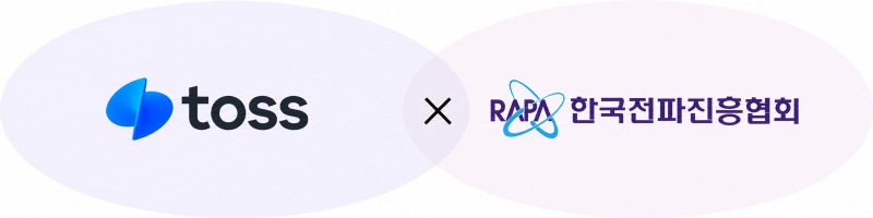 한국전파진흥협회(RAPA), 토스와 실무형 ICT 인재양성 협력 강화