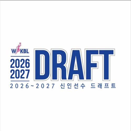 2026-2027 WKBL 신인 선수 드래프트. / 사진=연합뉴스