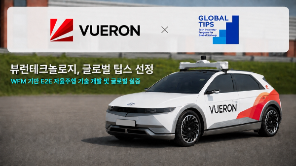 사진 제공=뷰런테크놀로지