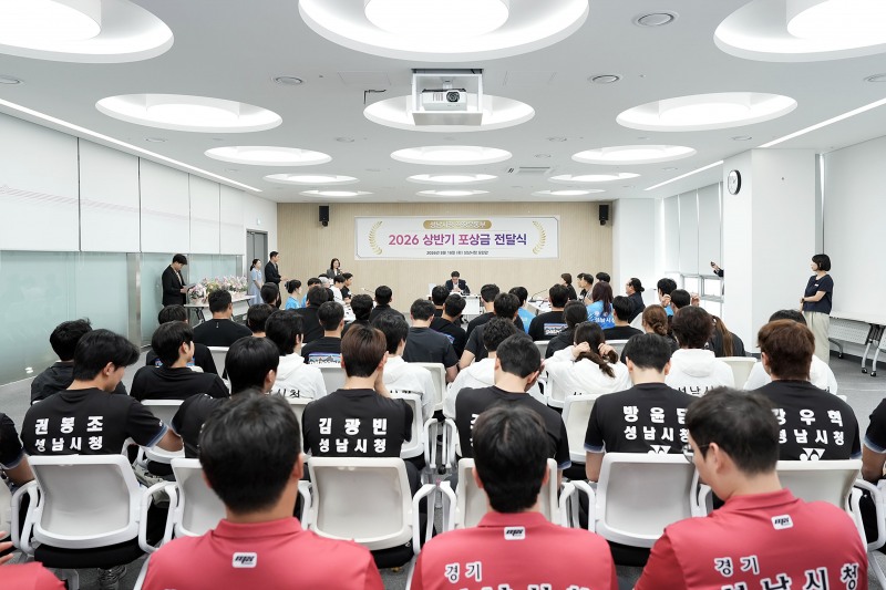 18일 오후 2시 시청 2층 모란관에서 열린 ‘2026년 상반기 직장운동부 포상금 전달식 모습. /성남시