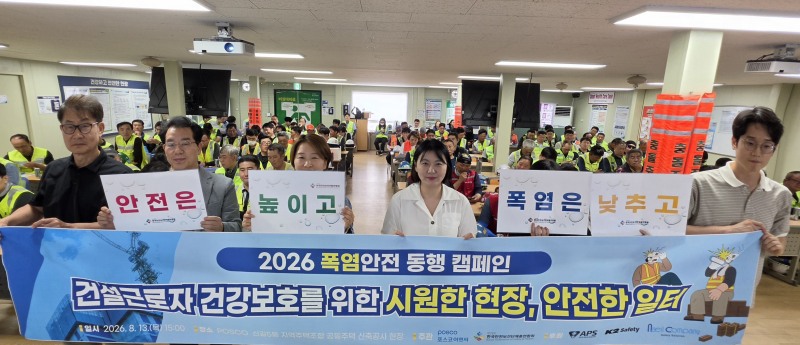 한국안전보건단체총연합회 백은미 회장(앞줄 왼쪽 4번째)이 13일 서울 영등포구 POSCO이앤씨 신길5동 지역주택조합 공동주택 신축공사 현장을 방문해 '시원한 현장, 안전한 일터' 2026 폭염안전 동행 캠페인을 열고 관계자들과 기념 사진을 촬영하는 모습./한국안전보건단체총연합회