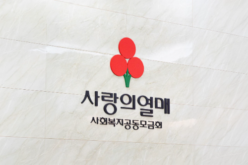 사랑의열매, 부산·경남·제주 호우 피해 주민 지원 모금