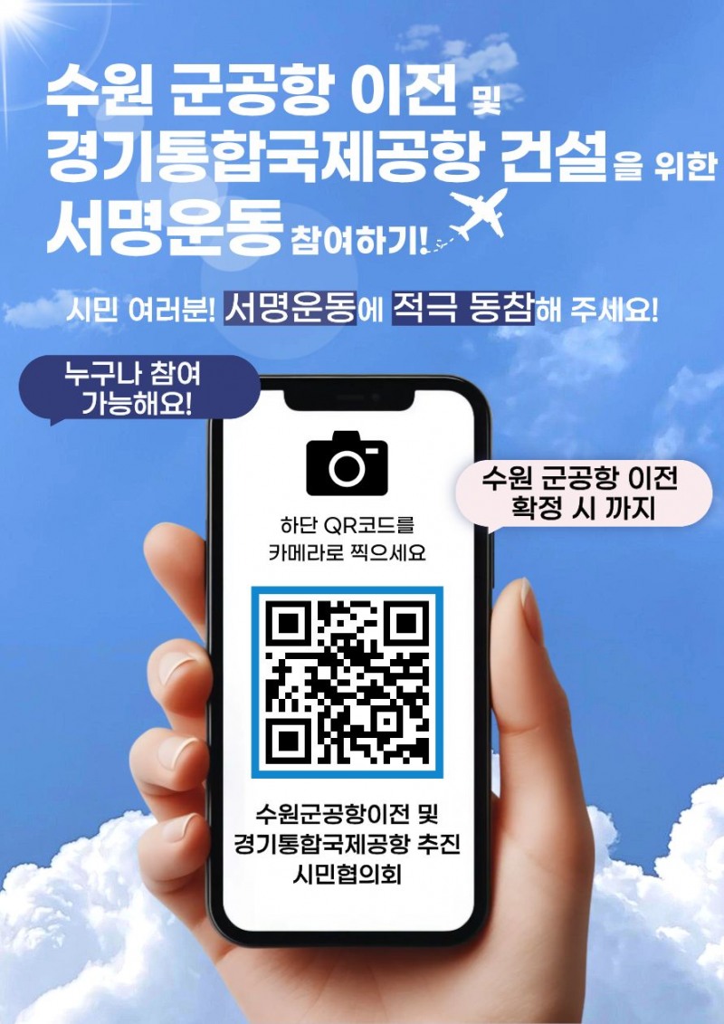 범시민 온라인 서명운동 포스터. /수원시