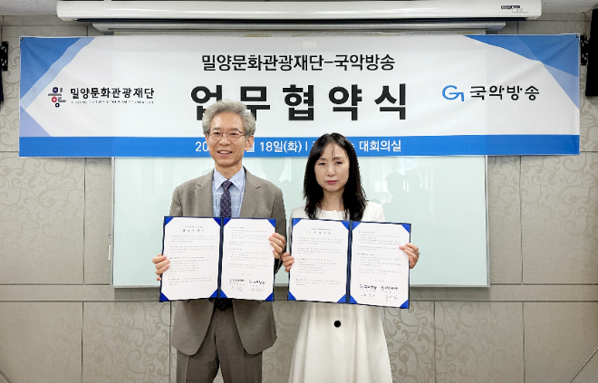 업무협약식 기념사진. (왼쪽부터) 밀양문화관광재단 대표이사 박호성, 국악방송 사장 김은하. (사진제공=국악방송)