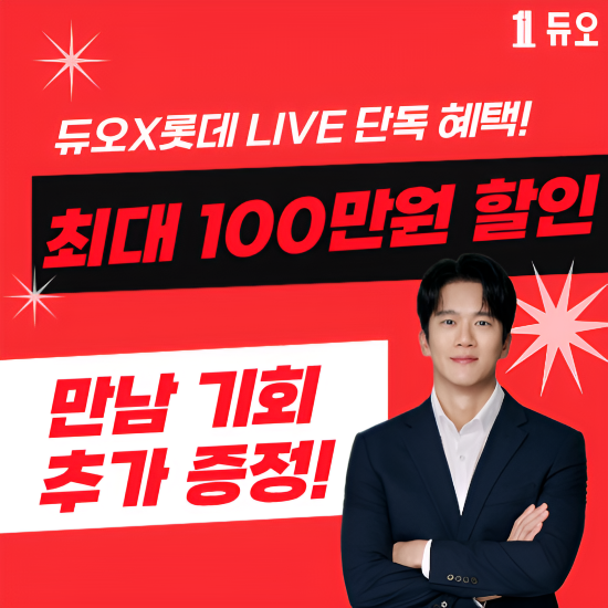 결혼정보회사 듀오, 오는 19일 롯데홈쇼핑 라이브 방송 전개