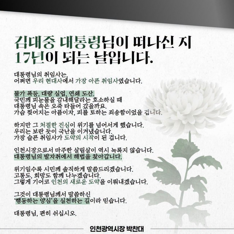 김대중 전 대통령 추모 글. /페북 캡처