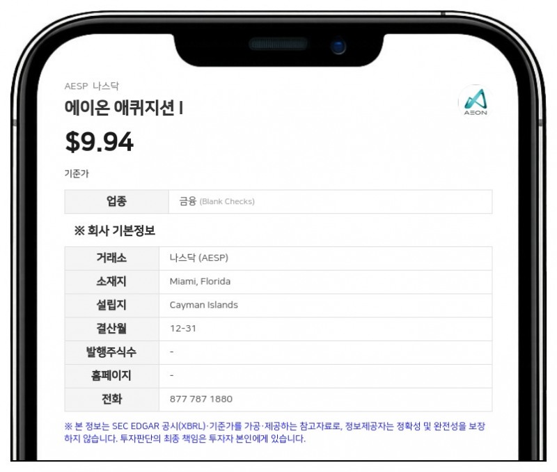 에이온 애퀴지션 I, 2분기 순이익 26만 8384달러 기록