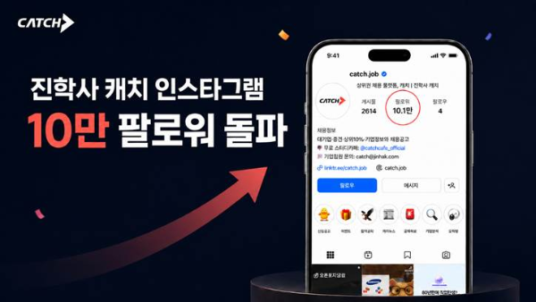 취업정보도 숏폼으로 본다…진학사 캐치, 인스타 팔로워 10만명