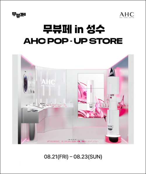 AHC, '무뷰페 in 성수' 참가…모공 케어 제품 체험 공간 운영