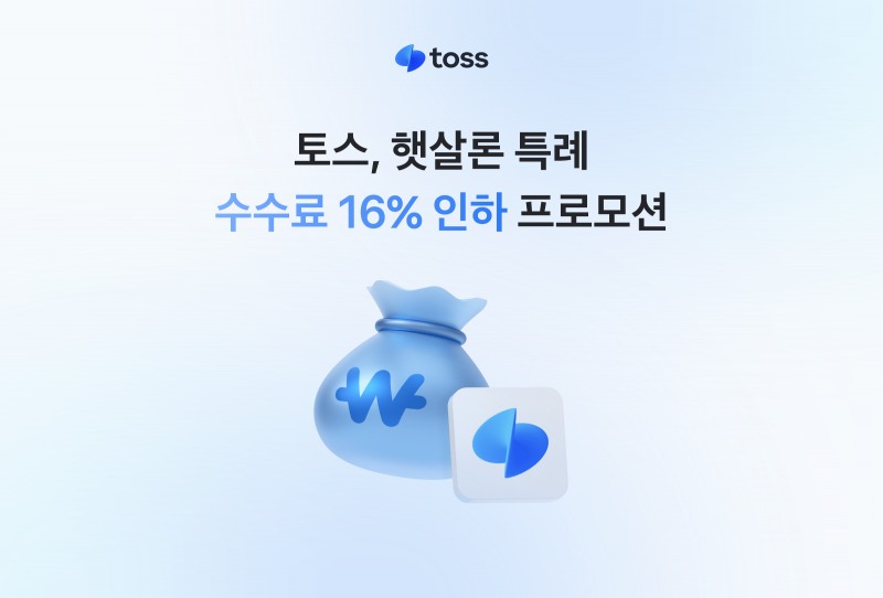 /토스