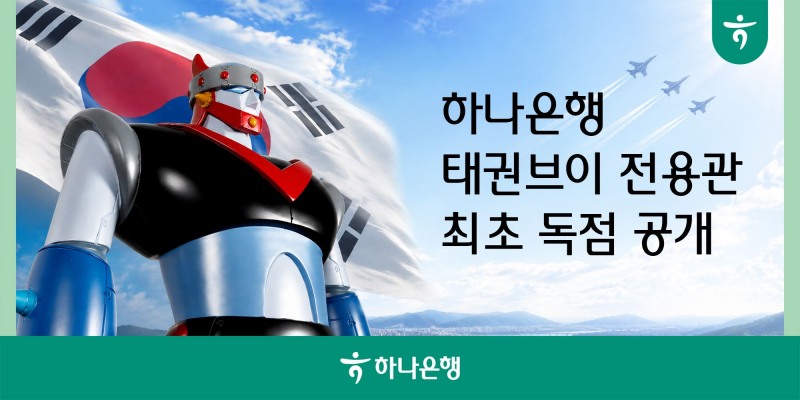 /하나은행