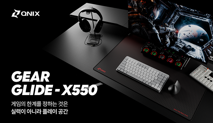 큐닉스, 장패드 ‘GLIDE-X550’ 출시게이밍 기어 시장 진출