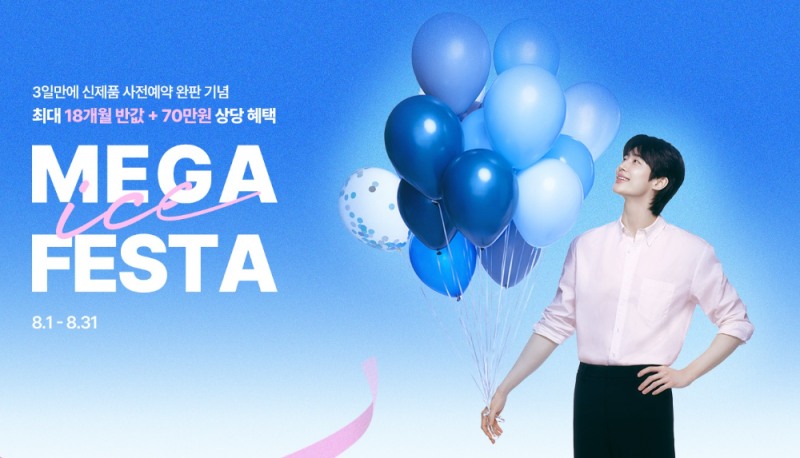 SK매직, 'MEGA ICE FESTA’로 얼음정수기 구독료 반값 이벤트 진행