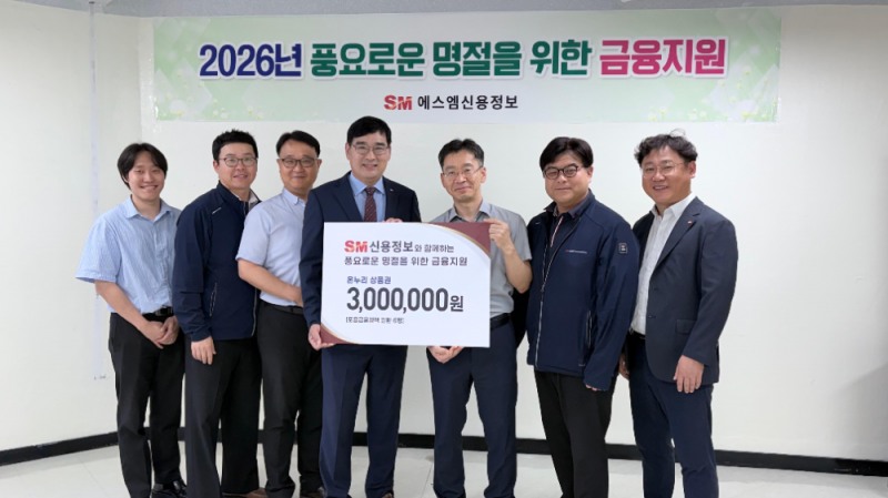 채무 상환 고객 격려하고 지역경제 살린다…SM신용정보의 ‘서민 포용금융’ 나선다
