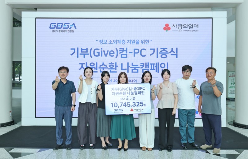 기부(Give)컴-PC 기증식 캠페인
