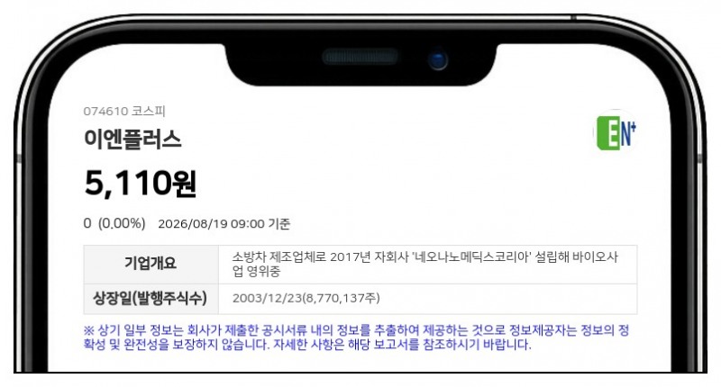 이엔플러스 김제 사업장 14억원대 부동산가압류... "생산·영업 영향 제한적"